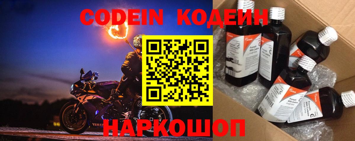 Кодеин напиток Lean (лин)  Вход с VPN  Codein напиток Lean (лин)  Черкесск 