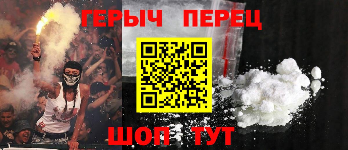 ГЕРОИН герыч Черкесск