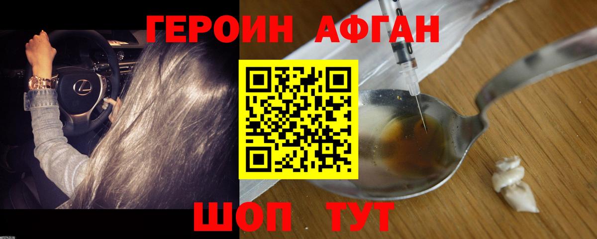 Героин  Героин Афган  Вход с VPN  Черкесск 